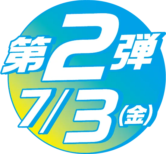 日付