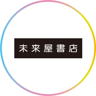 未来屋書店