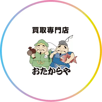 おたから屋