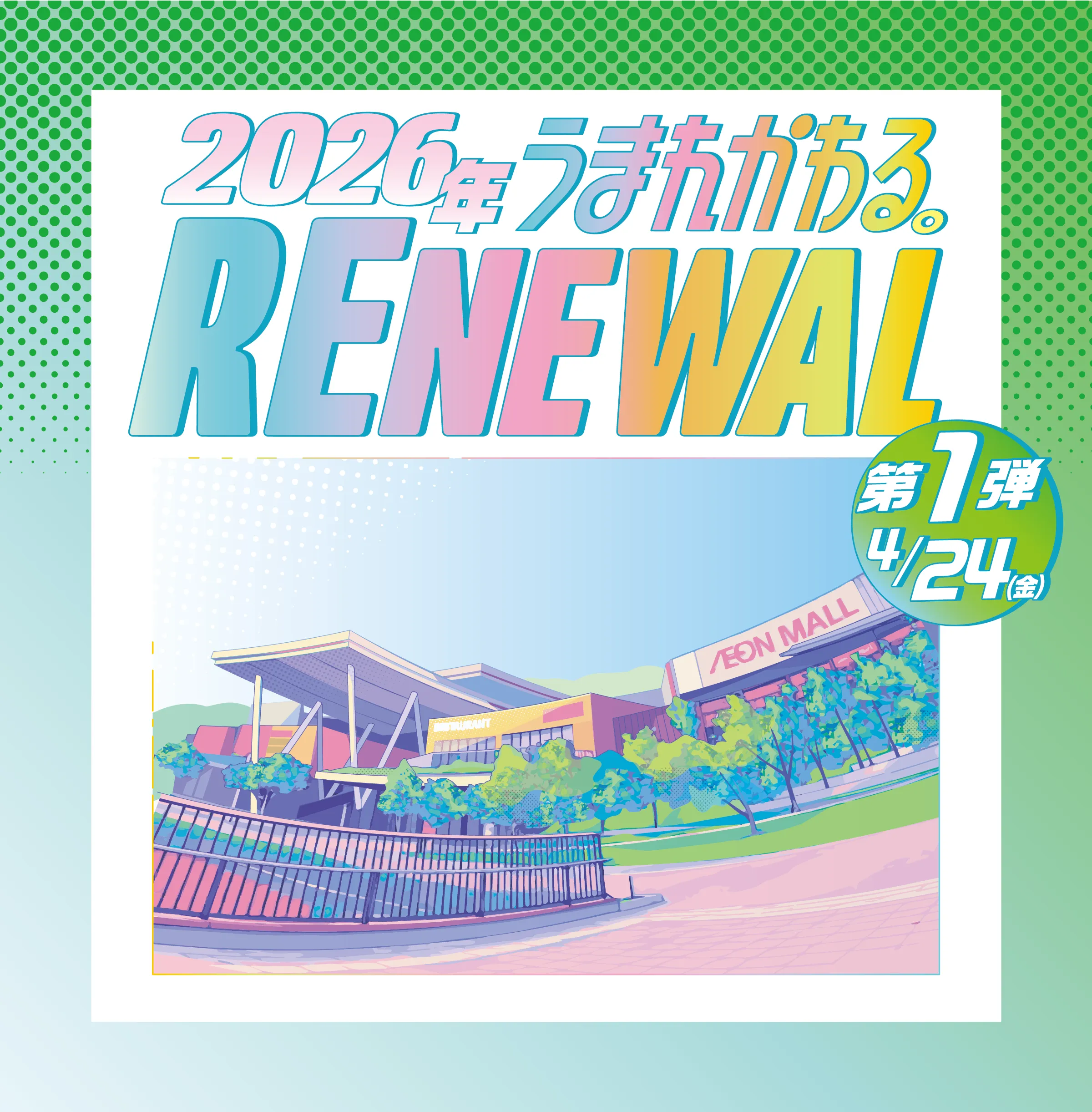 キービジュアル背景