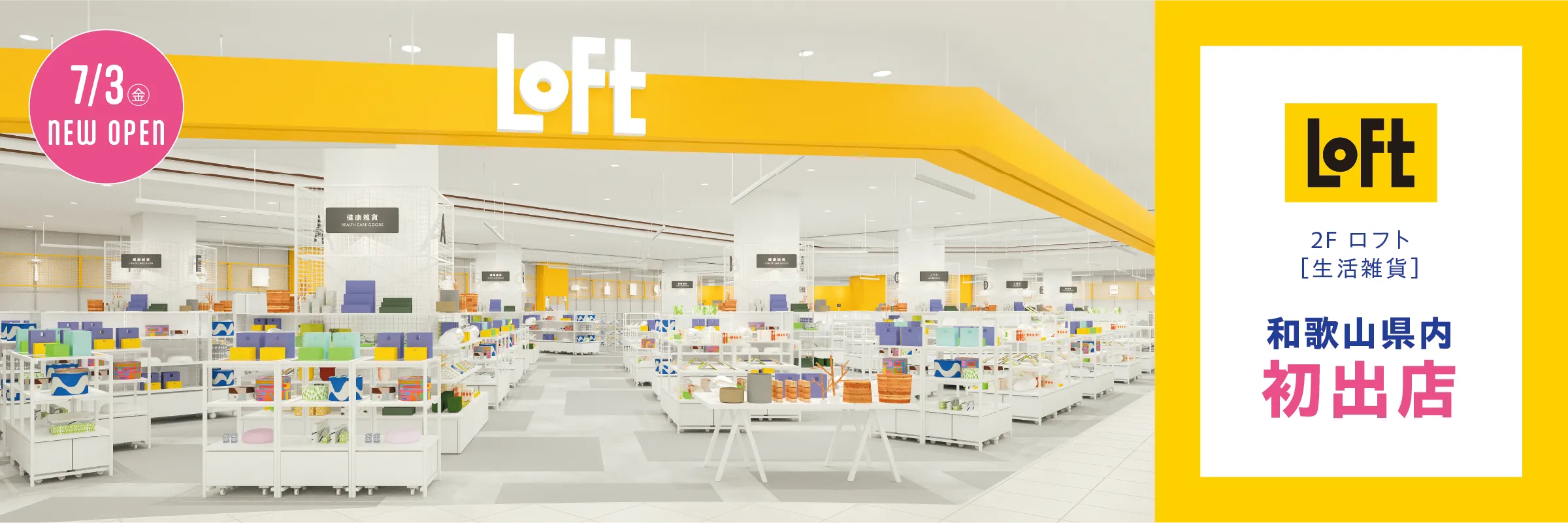 LOFT初出店
