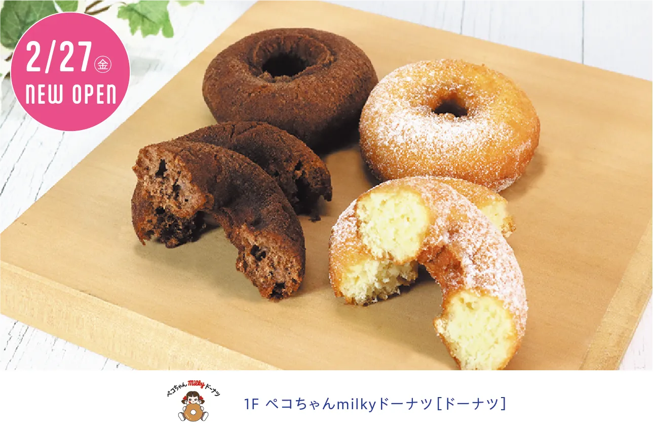 ぺこちゃんドーナツ