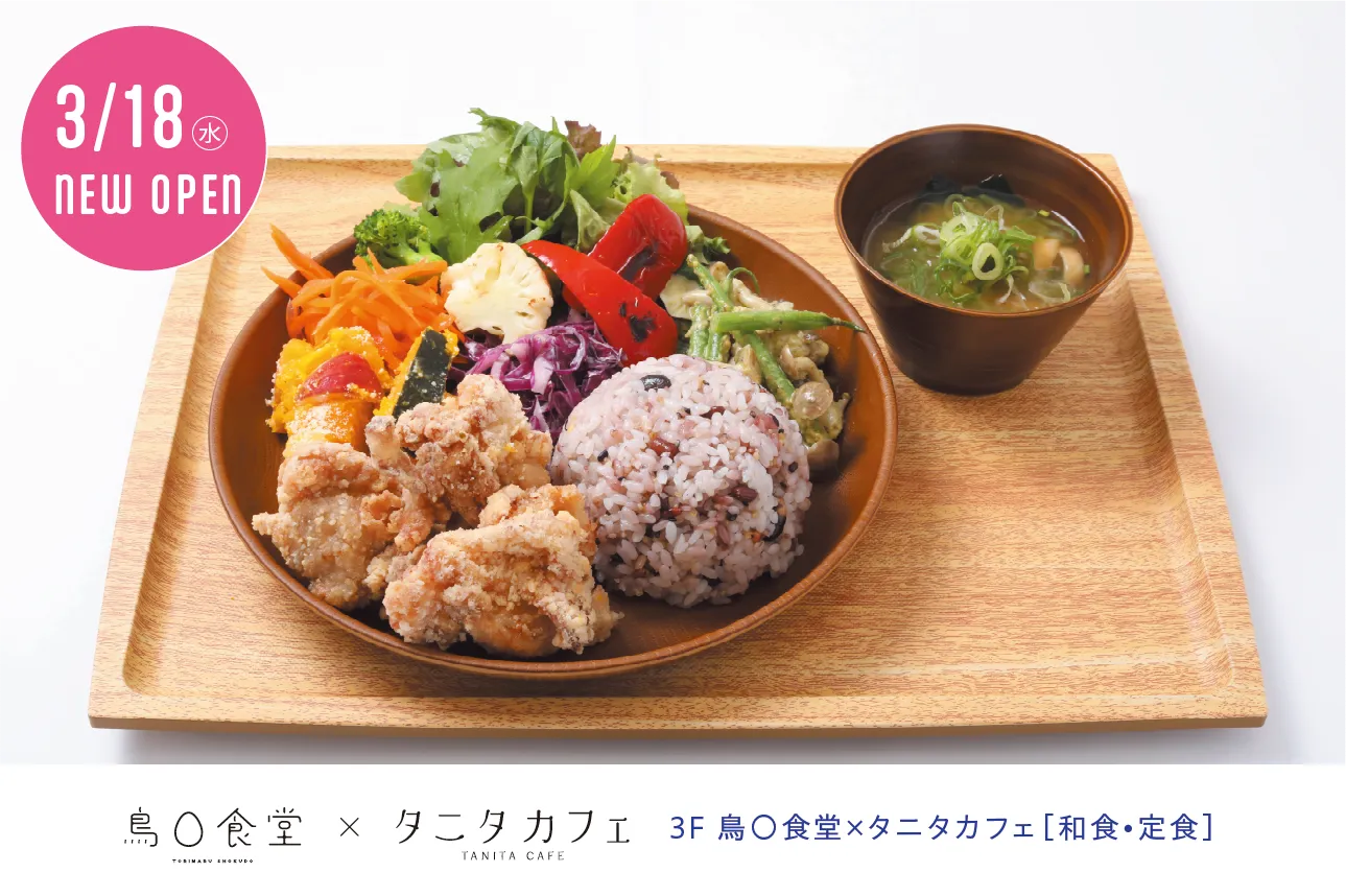 鶏◯食堂×タニタカフェ