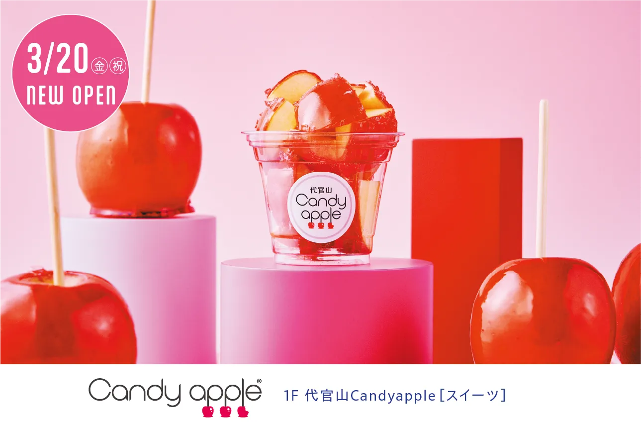 キャンディーアップル